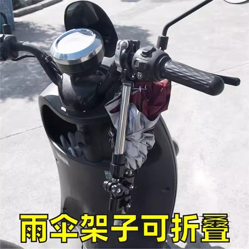 多功能电动摩托车撑伞架自行车伞架电瓶车遮阳雨伞架通用雨伞支架