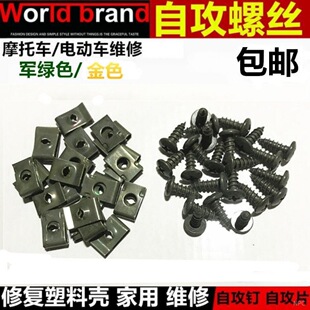 电动车自攻螺丝小刀九号爱玛新日踏板车通用新升级尖头十字防锈钉