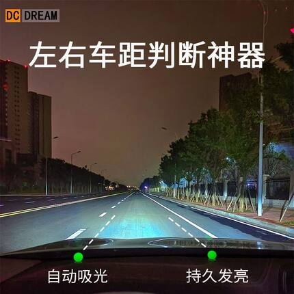 新手司机夜光安全点位贴车内判断车距辅助参照定位标记贴防刮防蹭