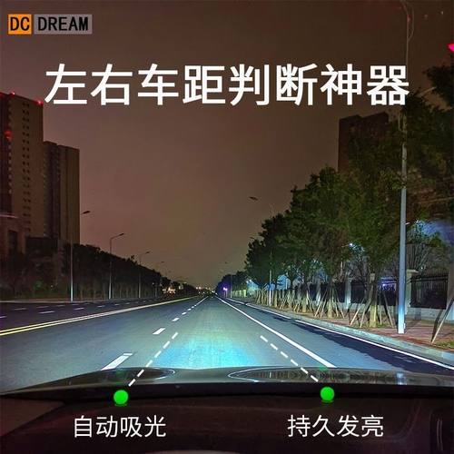 新手司机夜光安全点位贴车内判断