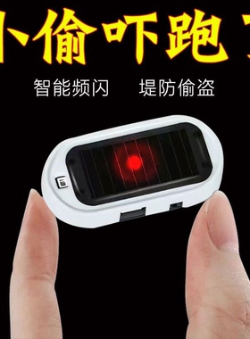 车载太阳能闪烁警示灯防盗灯仿真模拟警示器汽车装饰灯LED车内灯