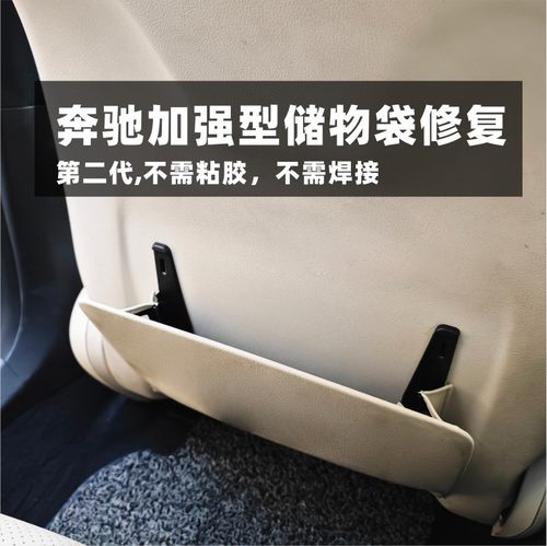 专用奔驰E级座椅后背收纳袋修复