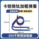 电动车摩托车大鲍鱼小螃蟹卡钳固定不锈钢弹簧刹车烧钛加粗