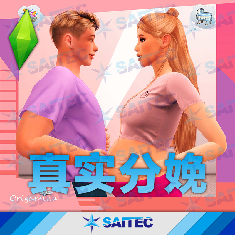 模拟人生4趣味MOD超真实生产分娩