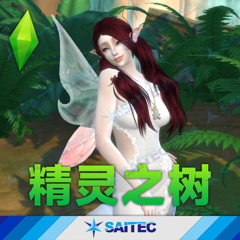 模拟人生4功能性MOD《精灵之树》支持Win/Mac 小人带翅膀可以飞