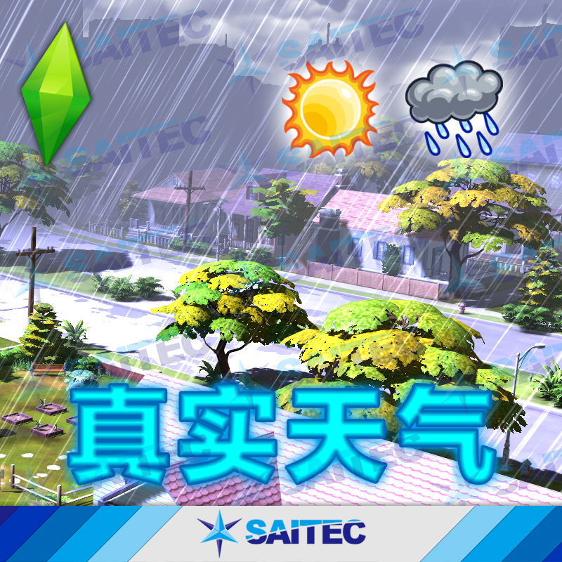 模拟人生4功能MOD《真实天气》v1.92 更真实的天气反应+停电模组