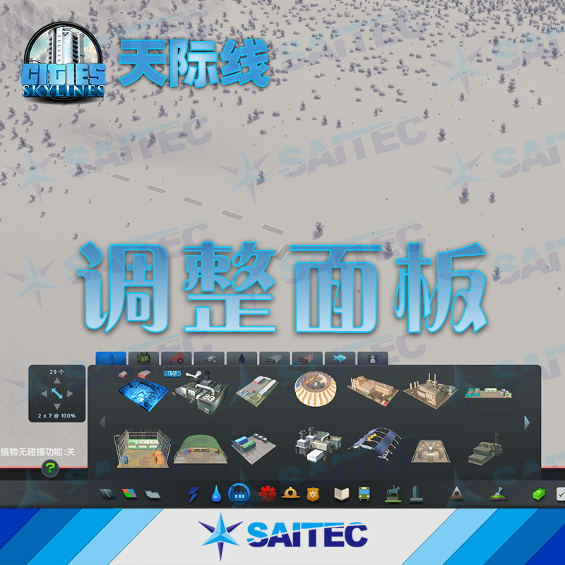 城市天际线功能MOD《调整面板》Resize It! UI界面尺寸调整中文版