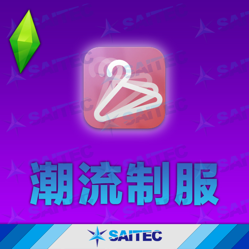 模拟人生4功能MOD《潮流制服》v1.92按指定条件穿服装管理工具