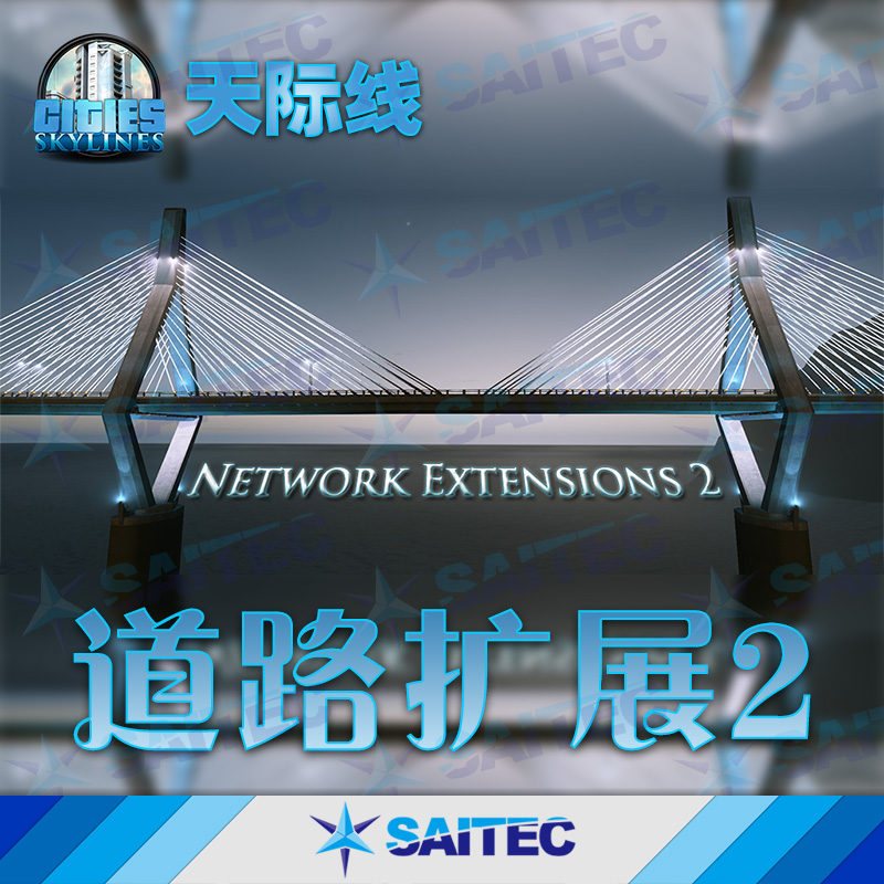 城市天际线功能MOD《道路扩展2》Network Extensions 2 中文版