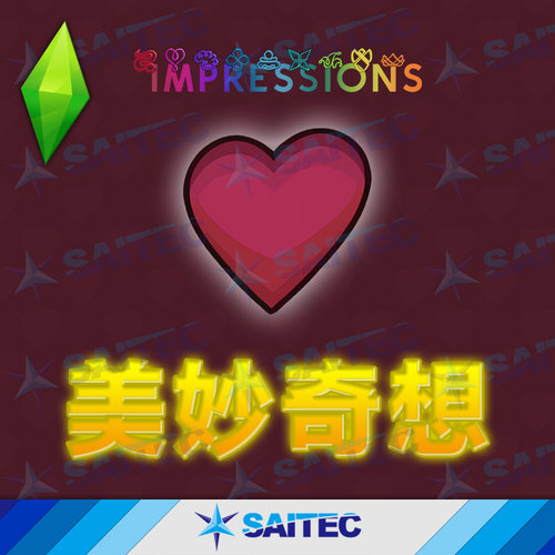 模拟人生4Mod吸引力关系姨妈印象