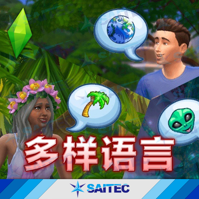 模拟人生4Mod模组多元化种族语言