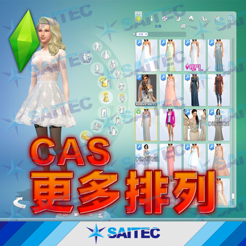 模拟人生4功能性MOD《CAS更多排列》支持v1.96 物品列表增至3-5列
