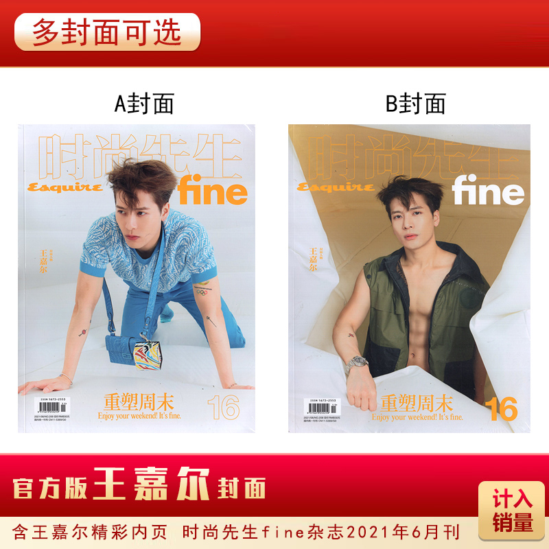 封面王嘉尔时尚先生fine杂志