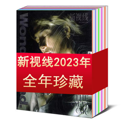 Wonderland.新视线杂志2023年