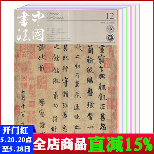 包邮 中国书法杂志2016年A版 中国书法文学艺术期刊书籍 磕碰掉色潮印 全年共12本打包 12月