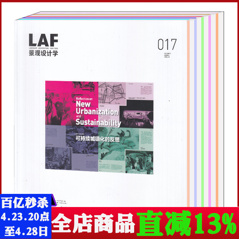 【包邮】LAF景观设计学杂志2015年6/8/10/12月第015/016/017/018期共4本打包建筑过期刊