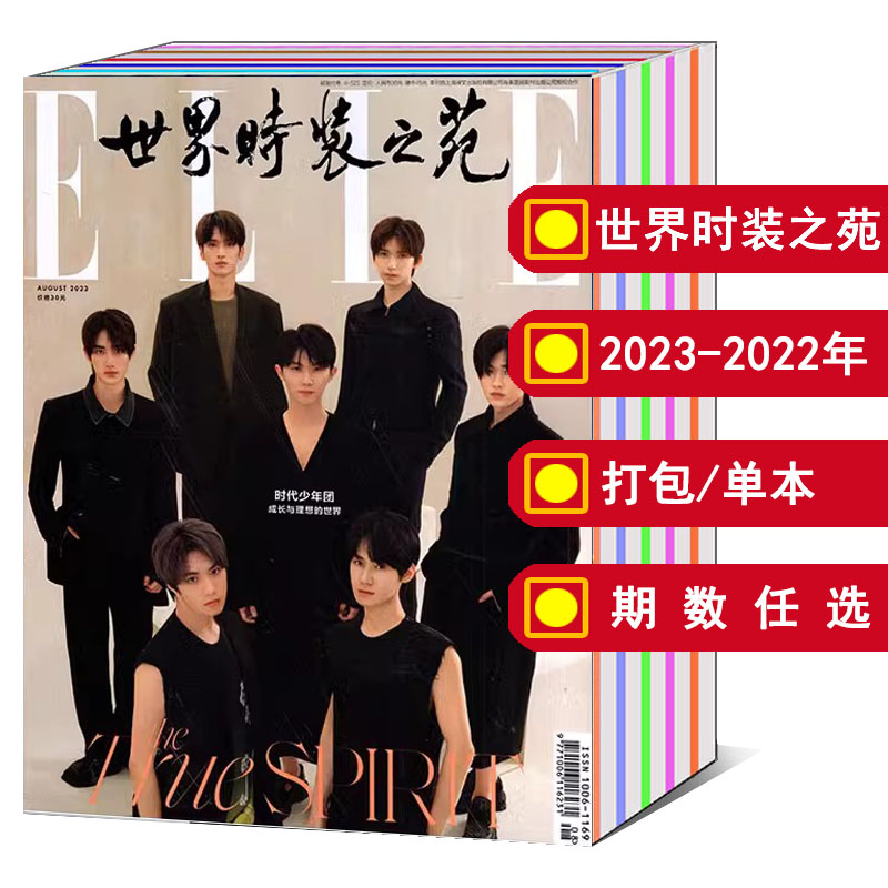 【全年/打包】ELLE世界时装之苑杂志2024/2023年1/2/3/4