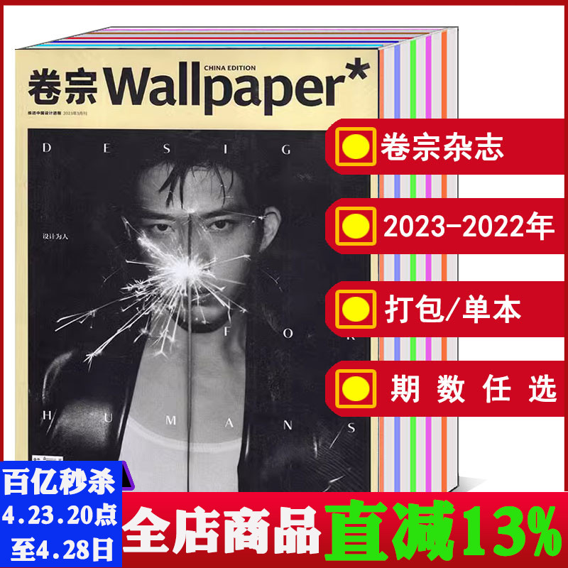 【全年/多封面/打包】Wallpaper卷宗杂志2024/2023年1-2/3/4/5/6/7/8/9/10/11/12月/2022年【可选】艺术生活视觉美学设计摄影期刊-封面