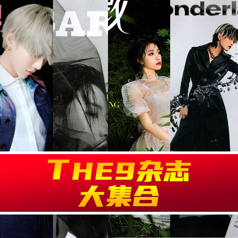 【the9-陆柯燃/刘雨昕/喻言/赵珂杂志可选】昕薇/ok精彩/madame