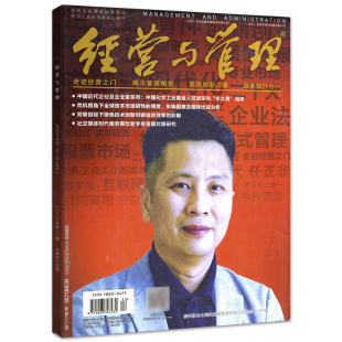 企业投资理财管理经济书籍期刊 经营与管理杂志2023年12月