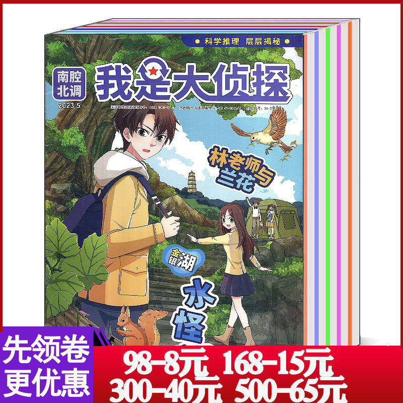 【全年/打包】我是大侦探杂志2023/1-2/3/4/5月/2022/2021年1-12期 悬疑推理探案小说丛书7-12岁青少年过期刊书籍高性价比高么？