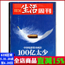 可选 文化知识新闻资讯期刊 中国电影资本疯狂 43期 100亿太少 三联生活周刊杂志2011年1