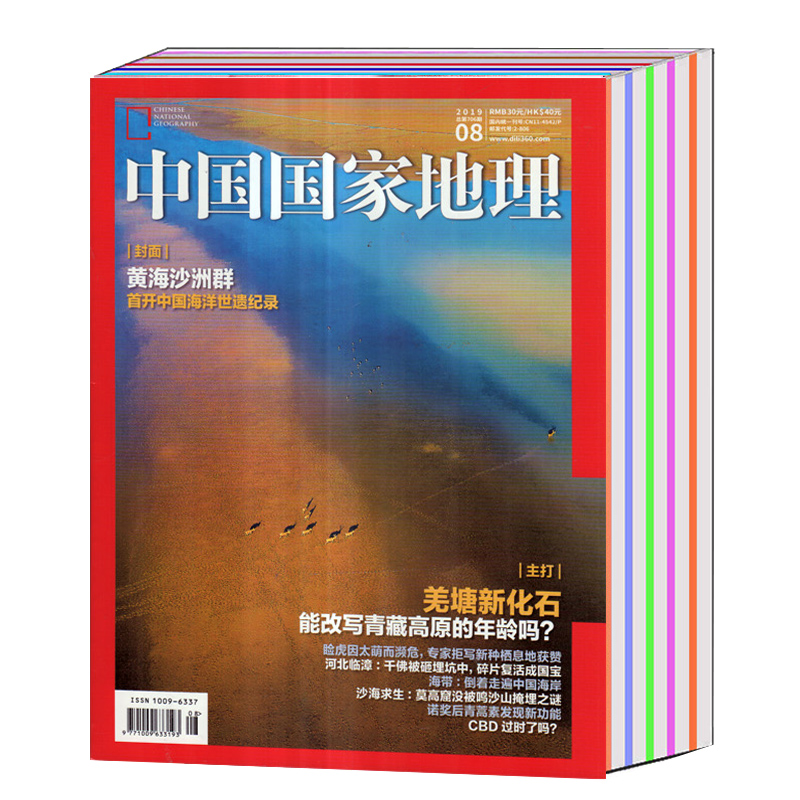 包邮共12本中国地理杂志