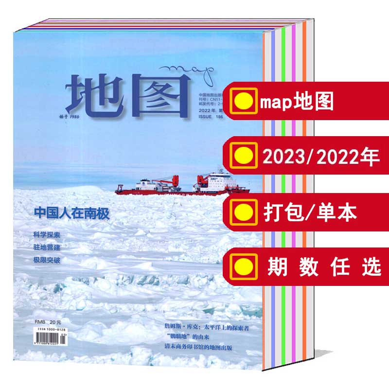 【全年/打包】地图MAP杂志2023/2022年1-4/5/6/7/8/9/10/11/12月/2021/2008年/石景山/朝阳增刊【可选】人文地理景观旅行知识期刊