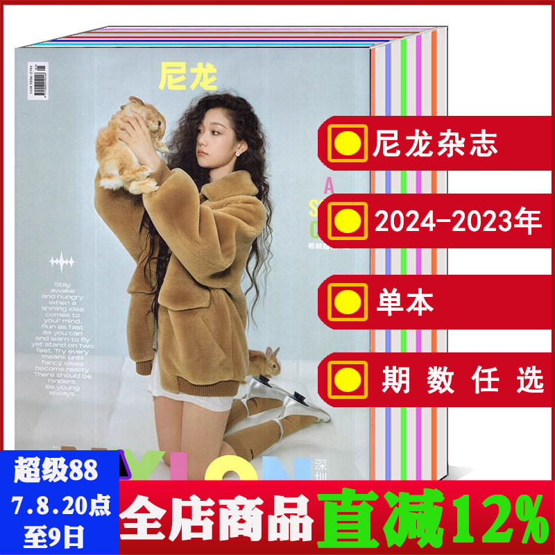 NYLON深圳青年尼龙杂志2023