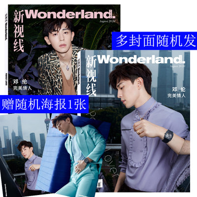 潮流明星时尚Wonderland.新视线