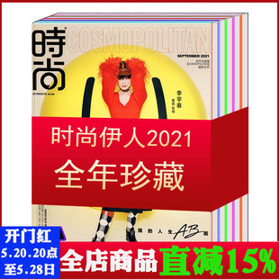 单本 潮流明星杂志期刊 伊人cosmo杂志2021年1 全年每月发1本共12本打包 12月珍藏 时尚 包邮