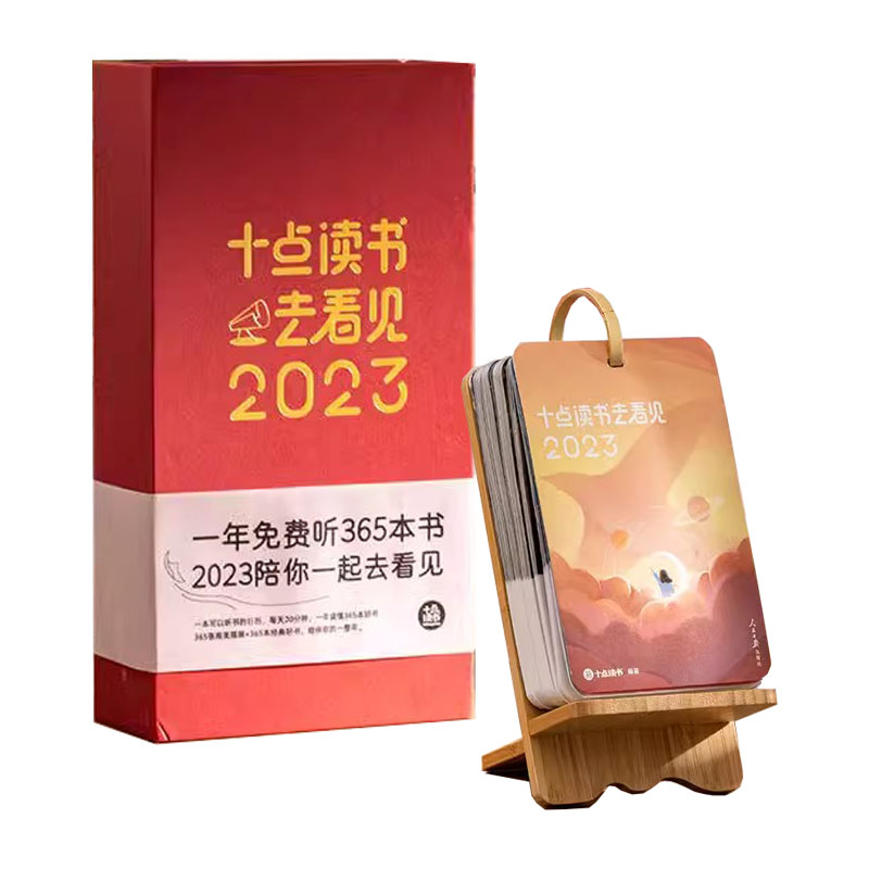 【礼盒款】十点读书日历2024年向光而行/2023年去看见  可以听书的日历（可选）创意可撕翻页人民日报出版社新年台历非2024 书籍/杂志/报纸 期刊杂志 原图主图