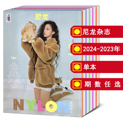 NYLON深圳青年尼龙杂志2023