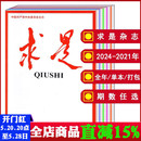 2022年 24期全年 新闻时事公务员期刊书籍 打包 24期2024年1 本 可选 1元 求是杂志2023年1