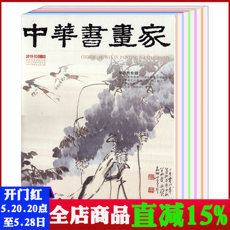 【包邮全年珍藏共12本打包】中华书画家杂志2019年1/2/3/4/5/6/7/8/9/10/11/12月中央文史研究馆馆刊艺术字画收藏期刊