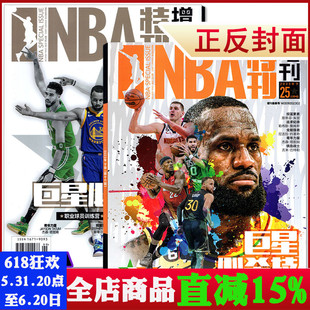 体育运动篮球球星期刊 2022 可选 2021年巨星必杀技 NBA特刊杂志2023年增刊上册库里传奇 下册巨星必杀技