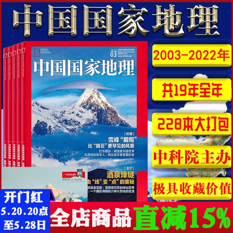 【98-24全年/可选】中国国家地理杂志2024/2023/2022/2021/2020/2019/2018-1998年1/2/3/4/5/6/7/8/9/10/11/12月景观旅游百科期刊 书籍/杂志/报纸 期刊杂志 原图主图