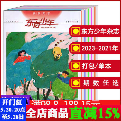 东方少年杂志2023-2017打包