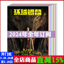 佳片重温 可选 音乐期刊书籍 12月半年 全年 订阅 电影影视资讯普及 环球银幕杂志2024年1 打包 欣赏