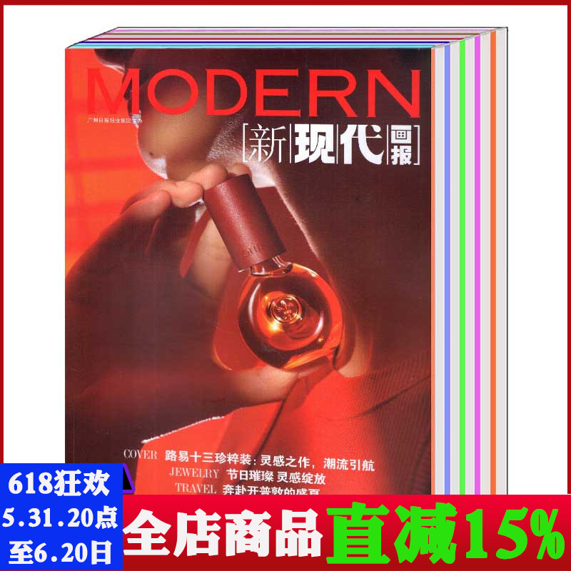 【打包/单本】MODERN新现代画报杂志2023/2024年1/2/3/4/5/6/8/9/11月/2022年11/12月【可选】 路易十三珍粹装 时尚手表期刊图书 书籍/杂志/报纸 期刊杂志 原图主图