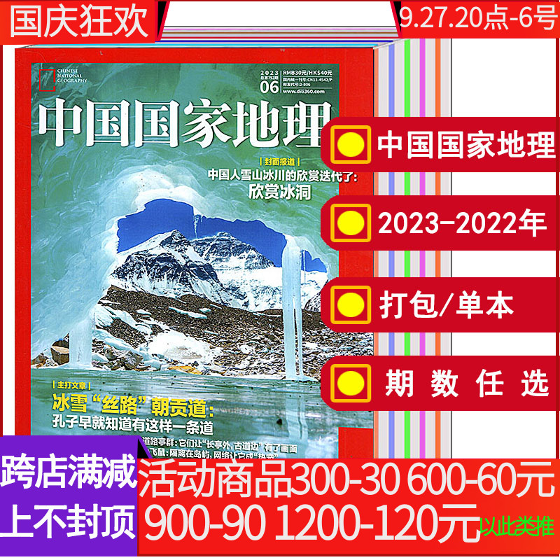 【全年/打包】中国国家地理杂志2023年/2022年1/2/3/4/5/6/7/8/9/10/11/12月甘孜特刊/增刊 【可选】人文历史旅游百科期刊日历书籍高性价比高么？