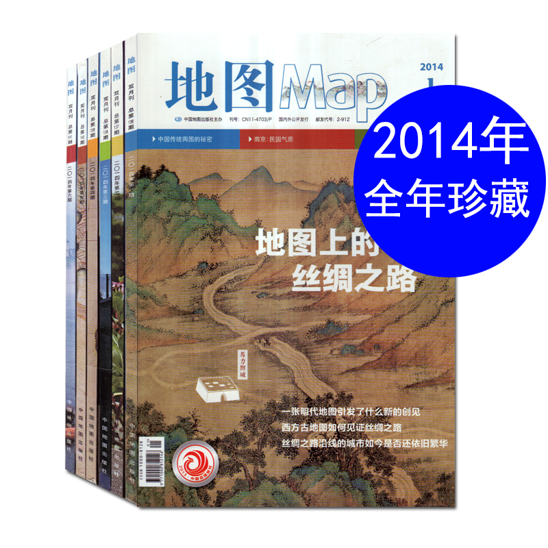 【1-12月全年打包】地图MAP印象地理杂志2014年第1/2/3/4/5/6期 共6本包邮 全年珍藏版 地理知识期刊