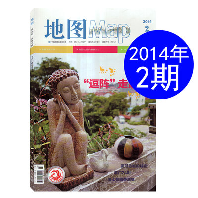 地图MAP印象地理杂志2014年3/4月双月刊第2期 逗阵走厦门 地理知识期刊