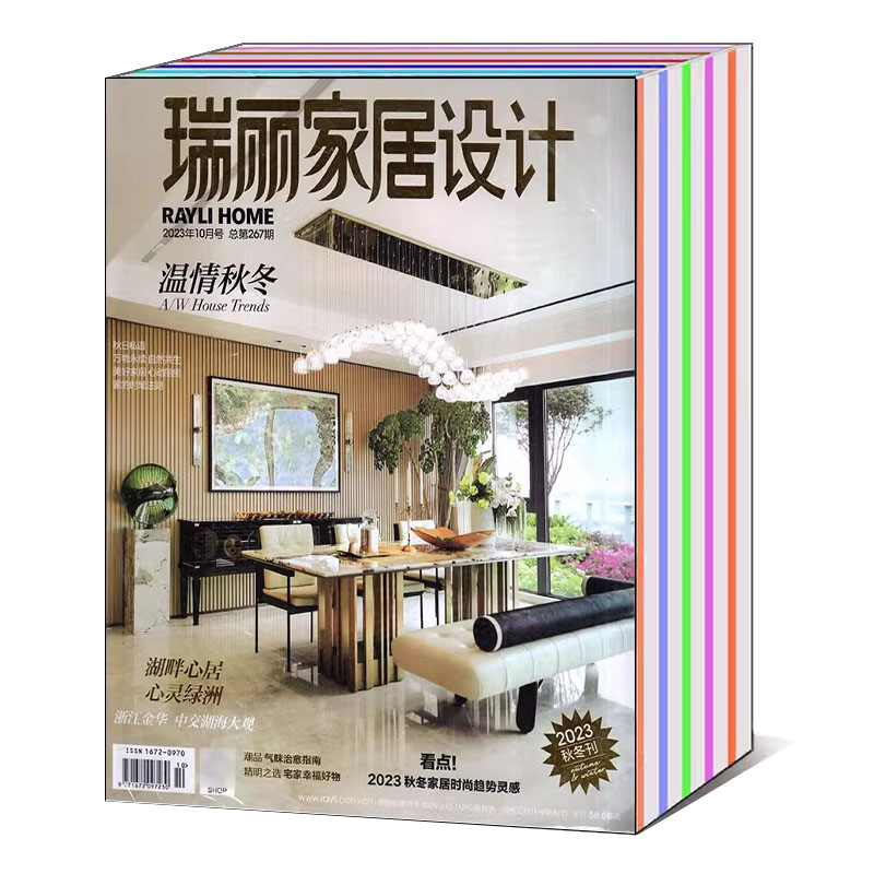 瑞丽家居设计杂志2020年12月