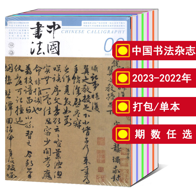 【全年/打包】中国书法杂志2024/2023/2022年1/2/3/4/