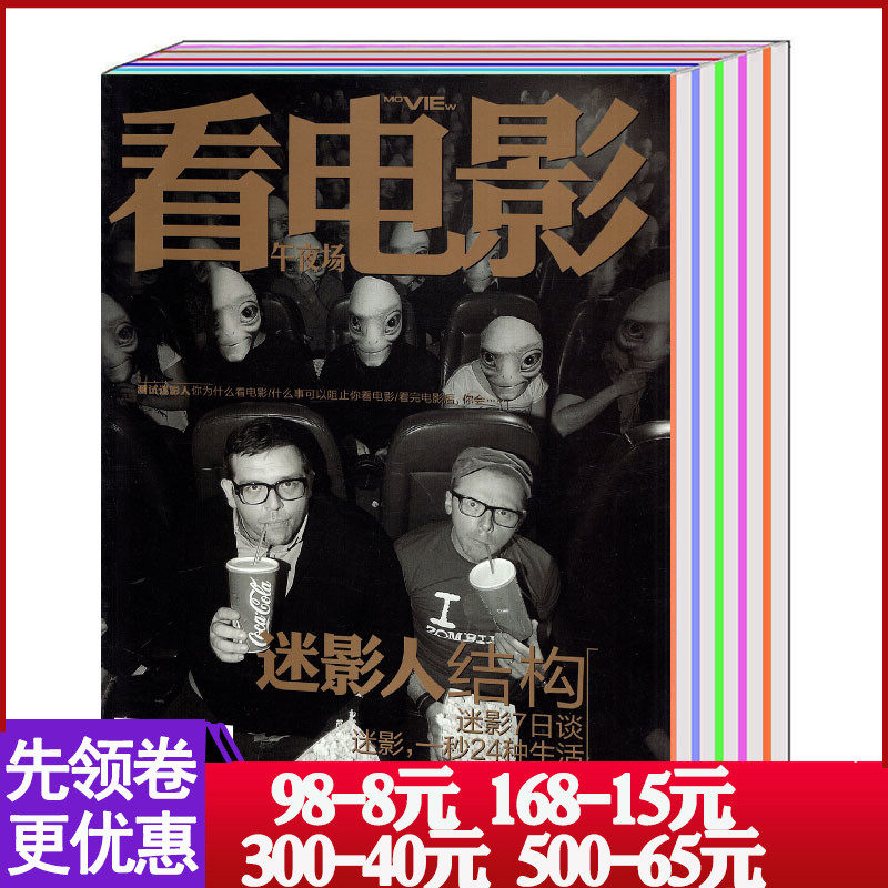 （有磕碰磨损）【包邮 共20本打包】看电影杂志+午夜场2011年其中随机发 电影影视艺术欣赏期刊高性价比高么？