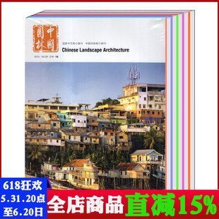 全年共12本打包 12月 中国园林杂志2013年1 生态环境风景园林设计建筑技艺理论知识期刊