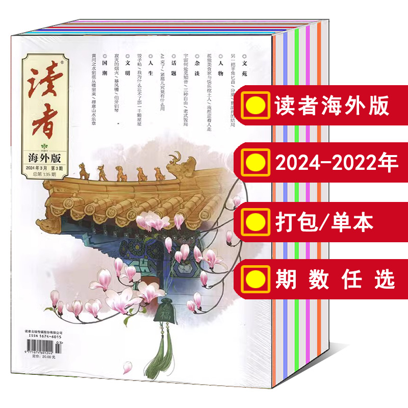 读者海外版打包文学期刊