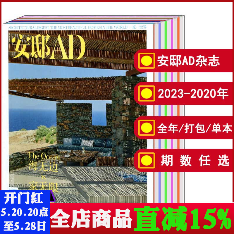 AD安邸杂志2023-2020年可选