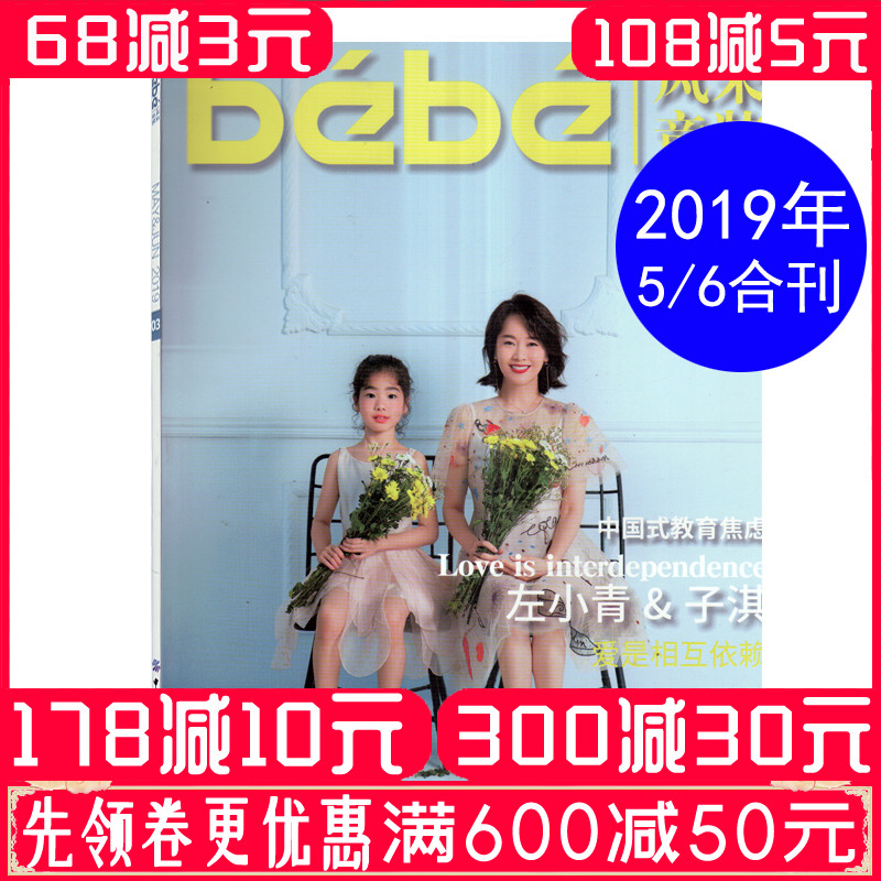 杂志2019年5&6月合刊 第3期总第41期 中国式教育焦虑 儿童时尚服饰